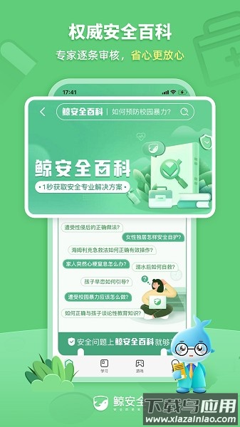 鲸安全软件免费版最新版截图2