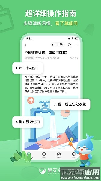 鲸安全软件免费版最新版截图3