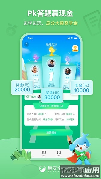 鲸安全软件免费版最新版截图4