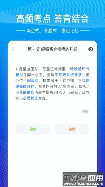 创序医考app