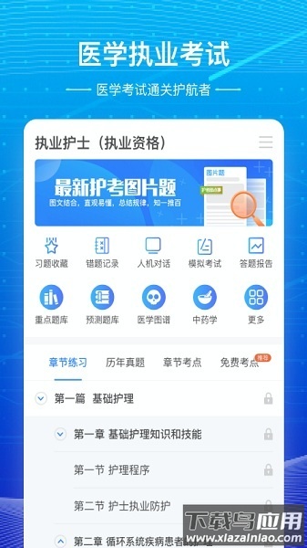 创序医考手机版最新版截图2