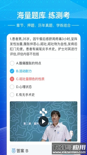 创序医考手机版最新版截图3