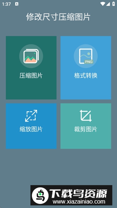 修改尺寸压缩图片官方最新版APP最新版截图1