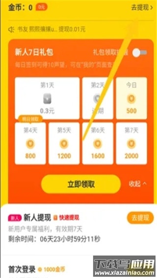 七读小说免费阅读app