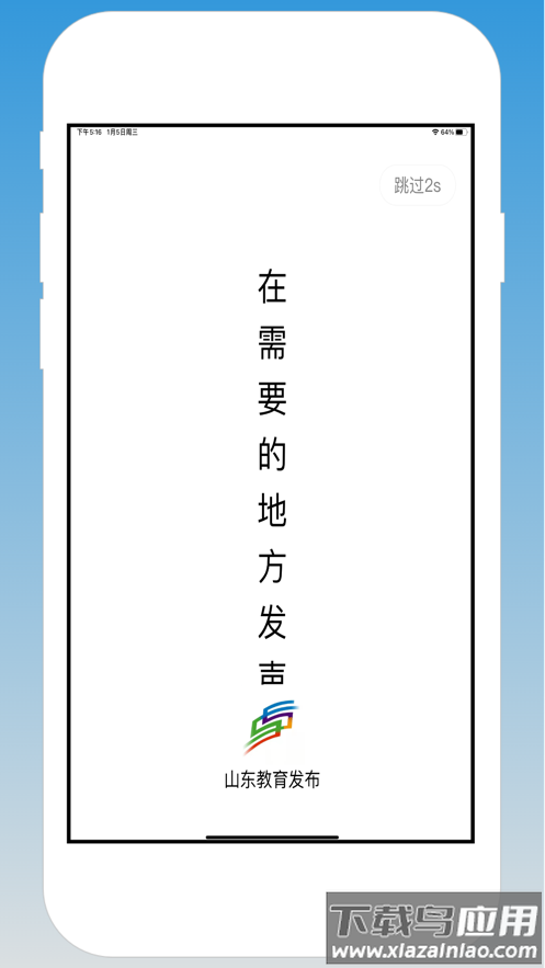 山东教育发布app下载安卓截图1