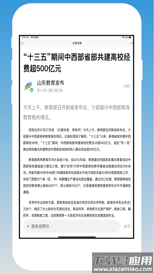 山东教育发布app下载安卓截图2