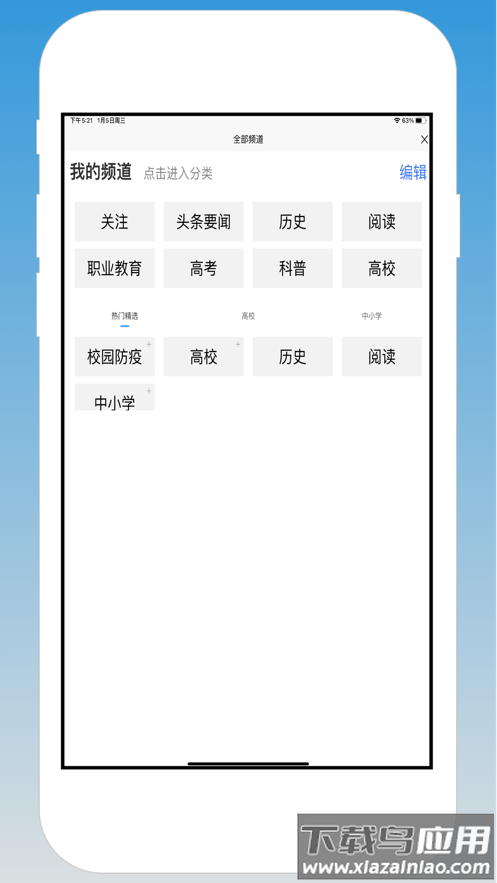 山东教育发布app下载安卓截图3