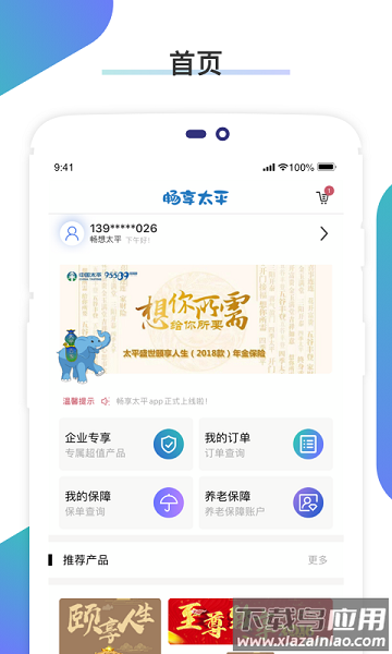 中国太平畅享太平最新版截图1
