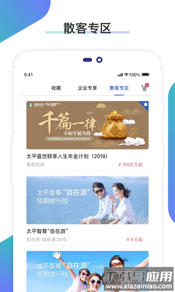 中国太平畅享太平最新版截图2