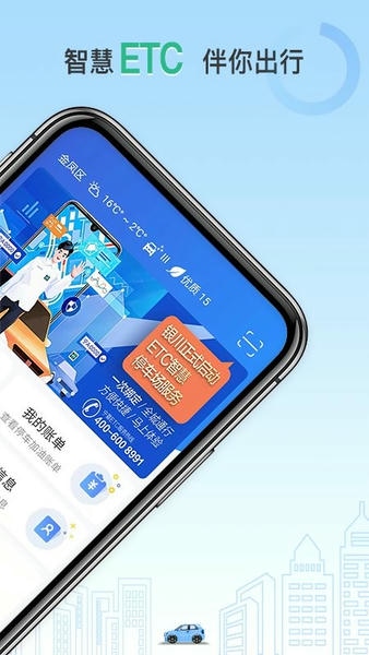 宁夏ETC官方版最新版截图1