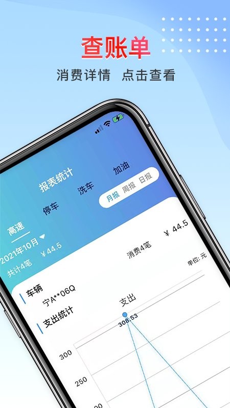 宁夏ETC官方版最新版截图2