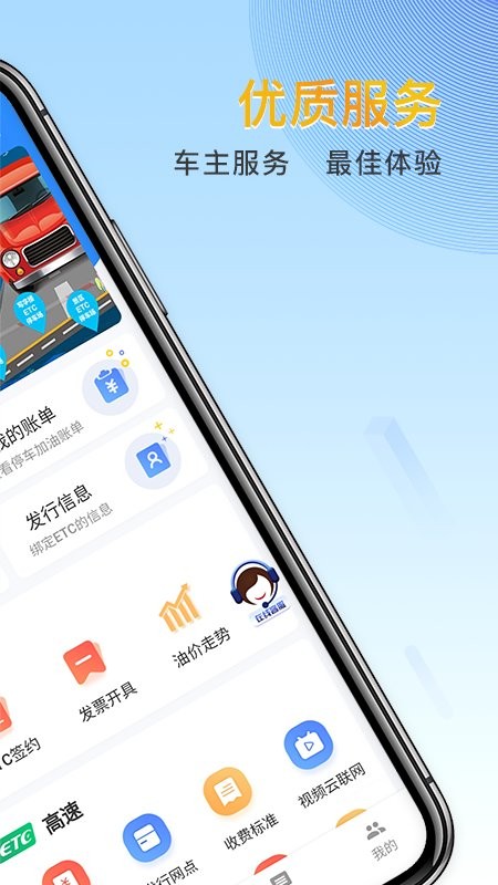 宁夏ETC官方版最新版截图4