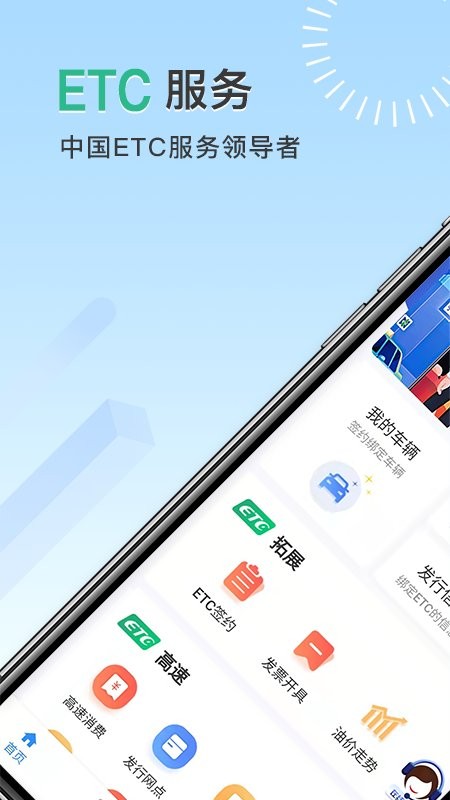 宁夏ETC官方版最新版截图5