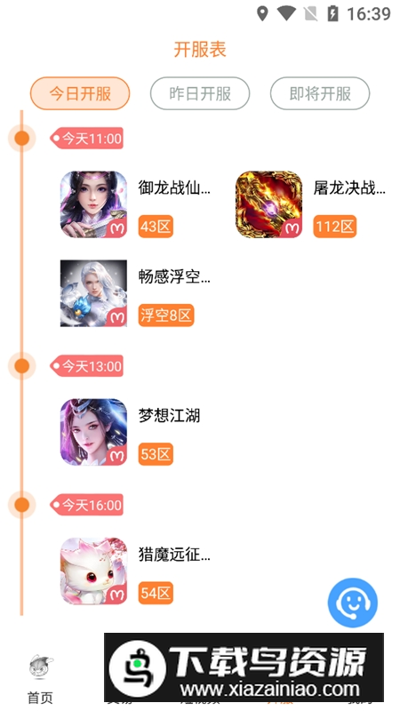 氓兔游戏盒子最新版最新版截图1