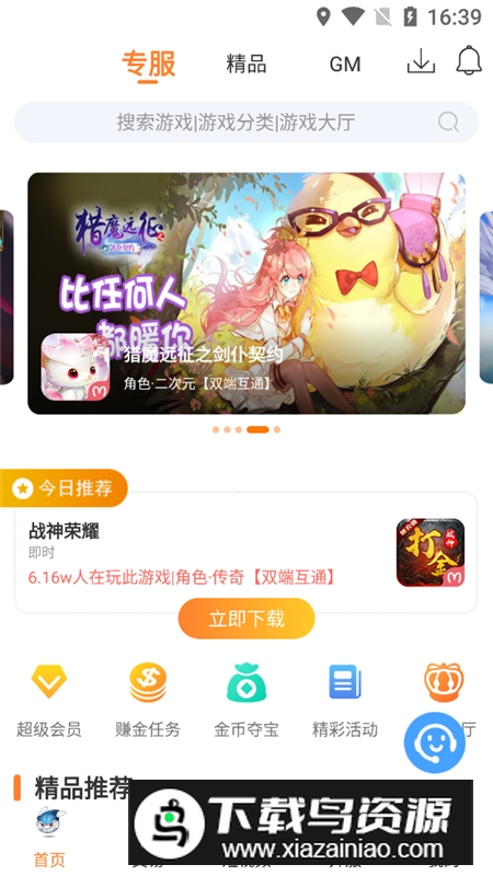 氓兔游戏盒子最新版最新版截图2