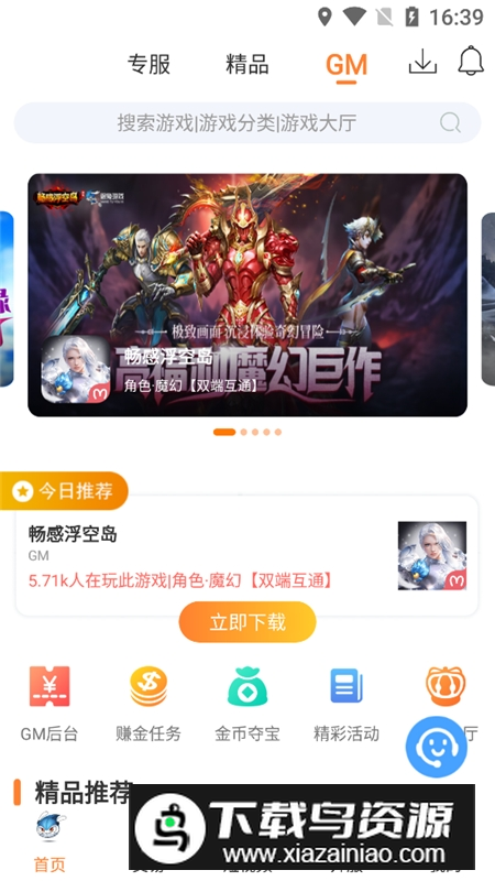氓兔游戏盒子最新版最新版截图3