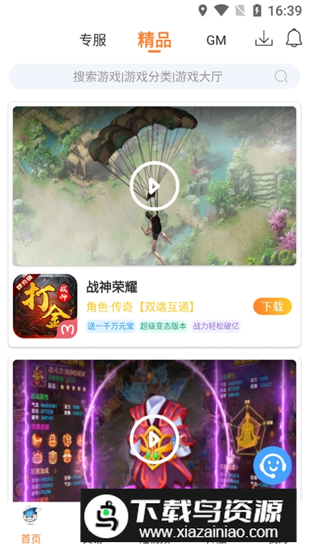 氓兔游戏盒子最新版最新版截图4