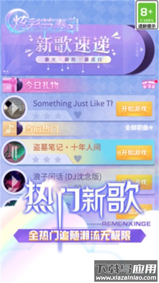 炫彩节奏2下载最新版