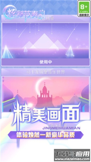 炫彩节奏2下载最新版截图2