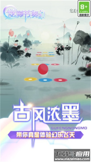 炫彩节奏2下载最新版截图4