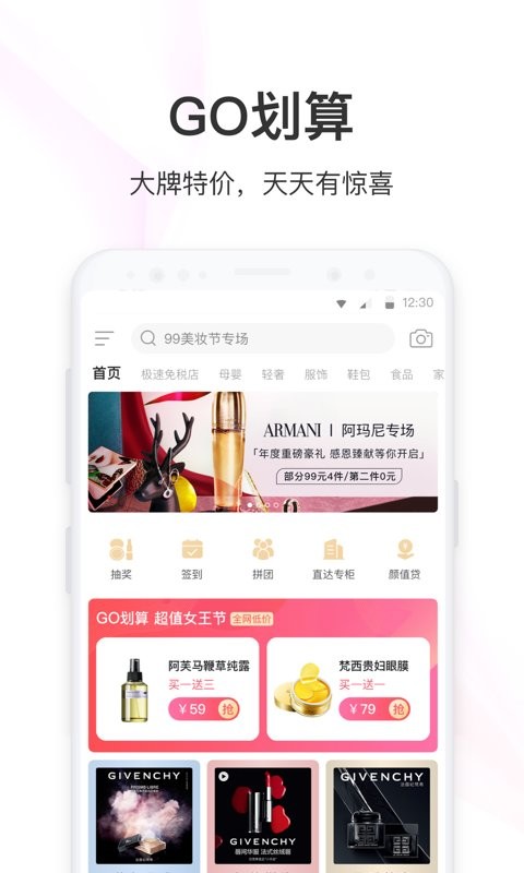 聚美app最新版截图1
