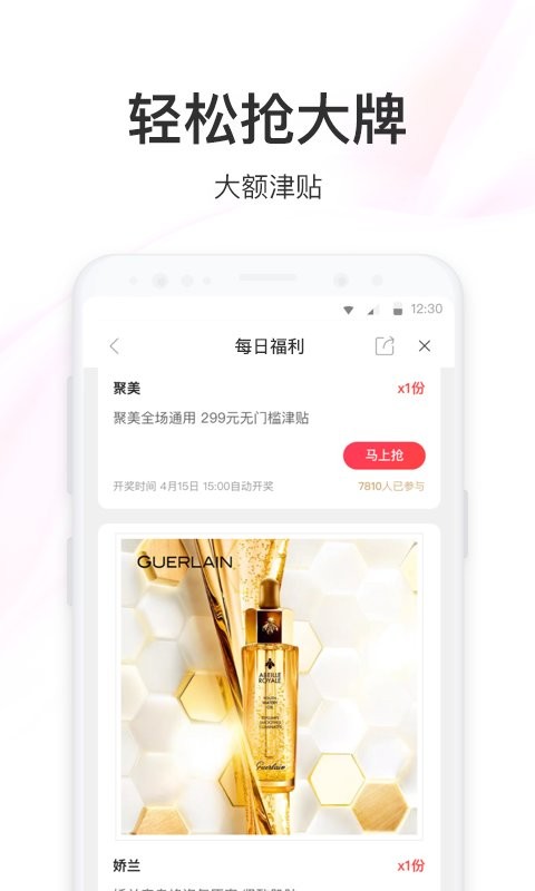 聚美app最新版截图2
