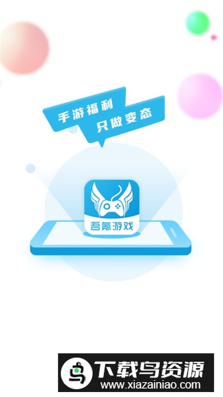 吾氪游戏app平台官方最新版最新版截图1