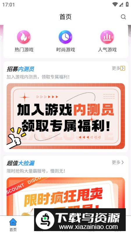 吾氪游戏app平台官方最新版最新版截图2