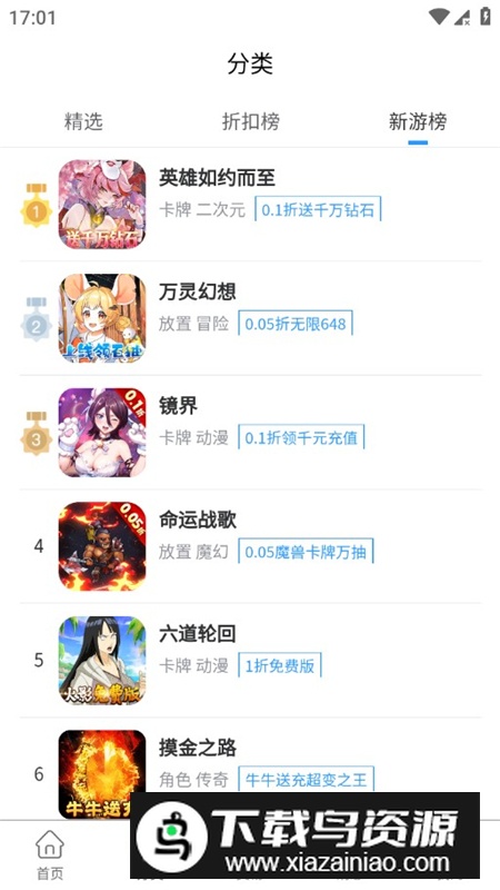 吾氪游戏app平台官方最新版最新版截图5