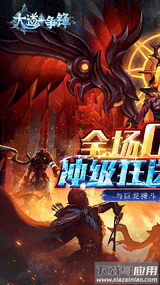 大道争锋手游公益服最新版截图1