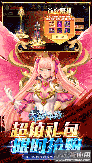 大道争锋手游公益服最新版截图4