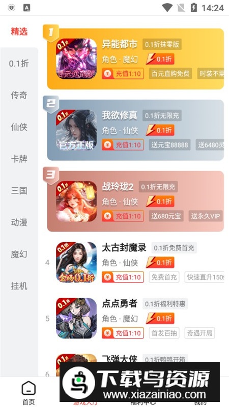 多鱼手游盒子安卓最新版本最新版截图6