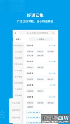 量见云课堂最新版app
