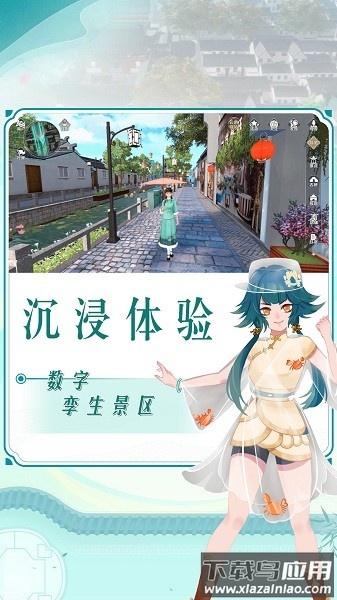 云游苏州客户端截图1