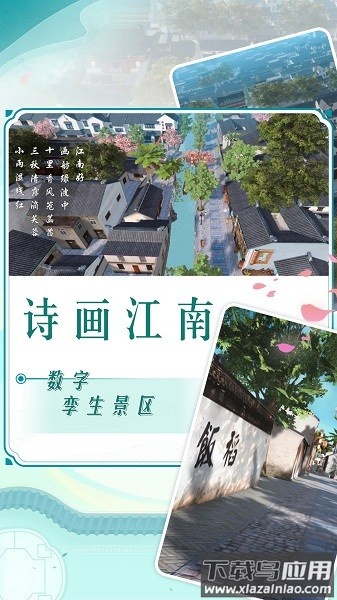 云游苏州客户端截图2