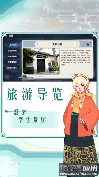 云游苏州客户端截图3