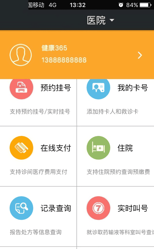 江苏省肿瘤医院手机挂号预约最新版截图2