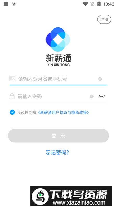 新薪通企业版app最新版最新版截图1