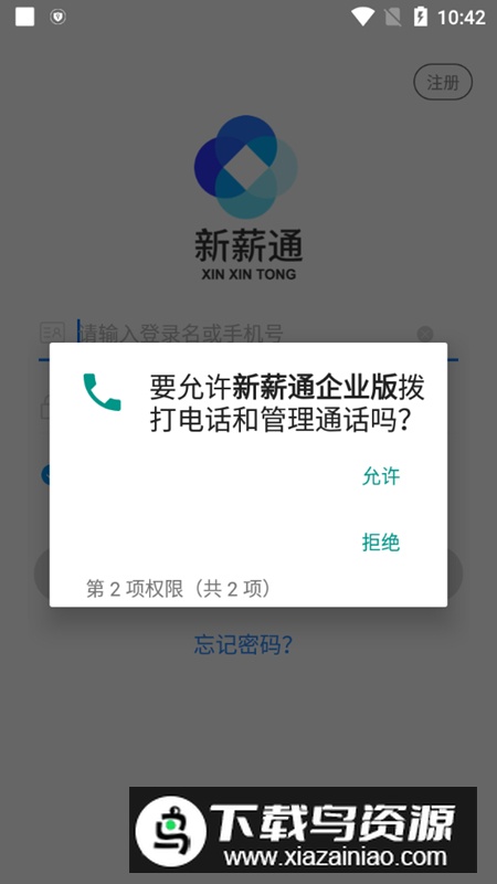新薪通企业版app最新版最新版截图3