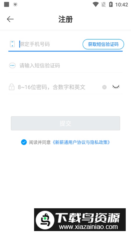 新薪通企业版app最新版最新版截图5