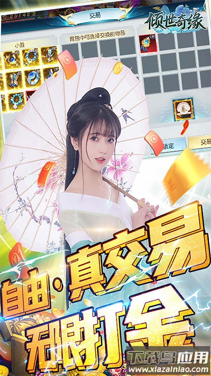 倾世奇缘手游官方版最新版截图3