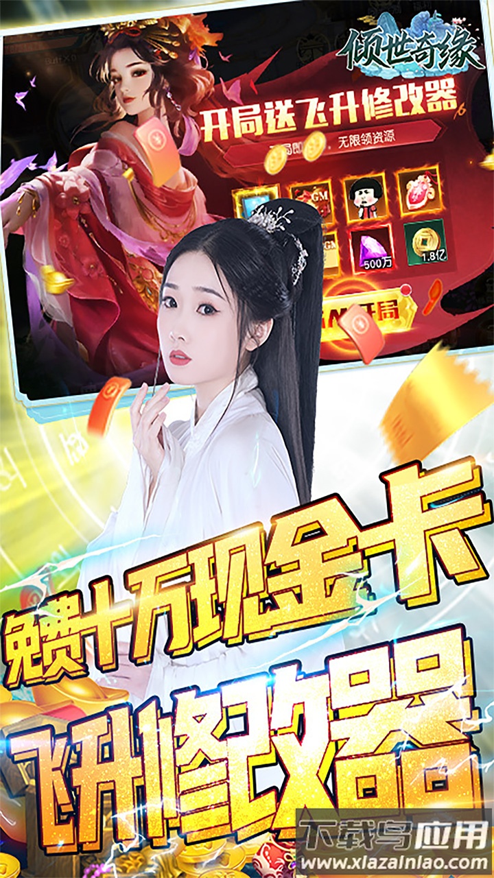 倾世奇缘手游官方版最新版截图4