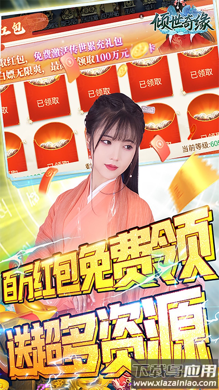 倾世奇缘手游官方版最新版截图5