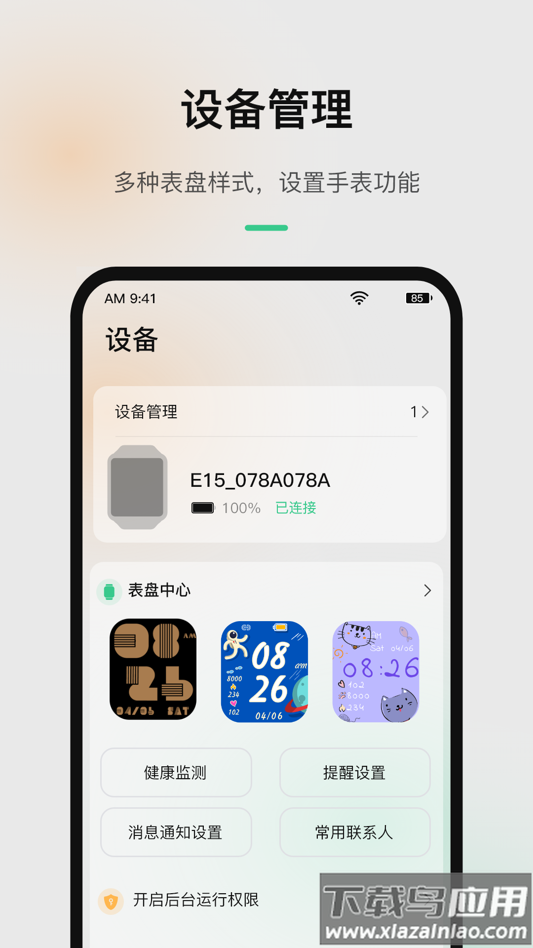 InfoWear app最新版截图4