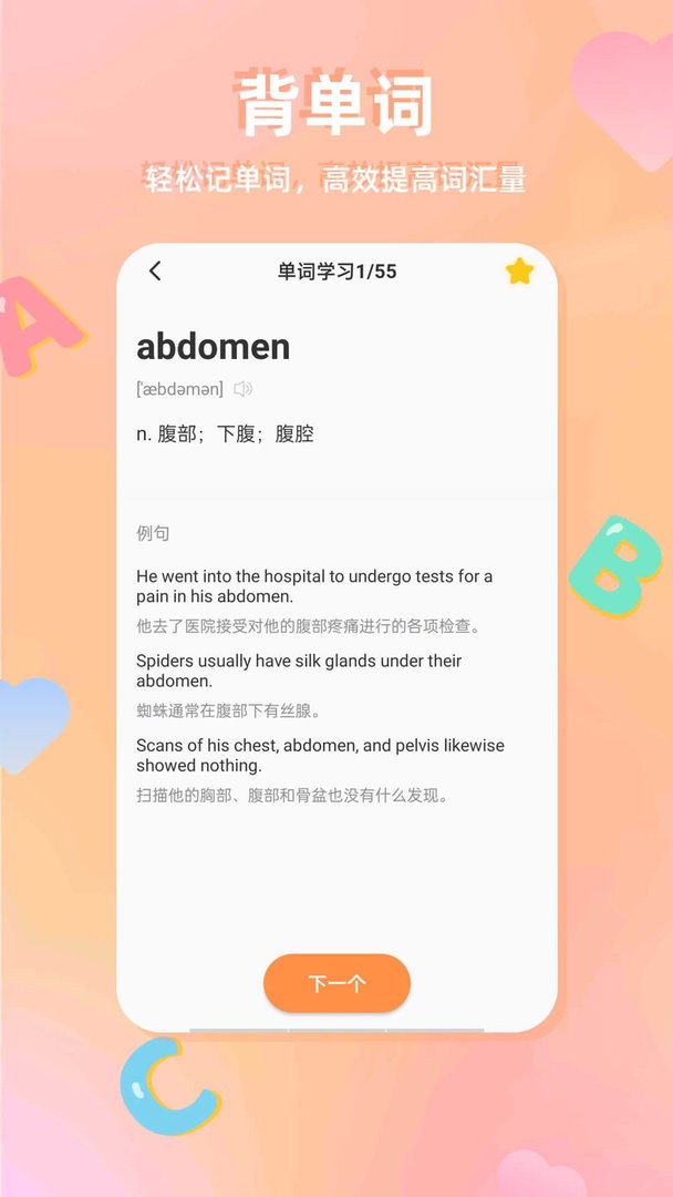 CP背单词官方版最新版截图1