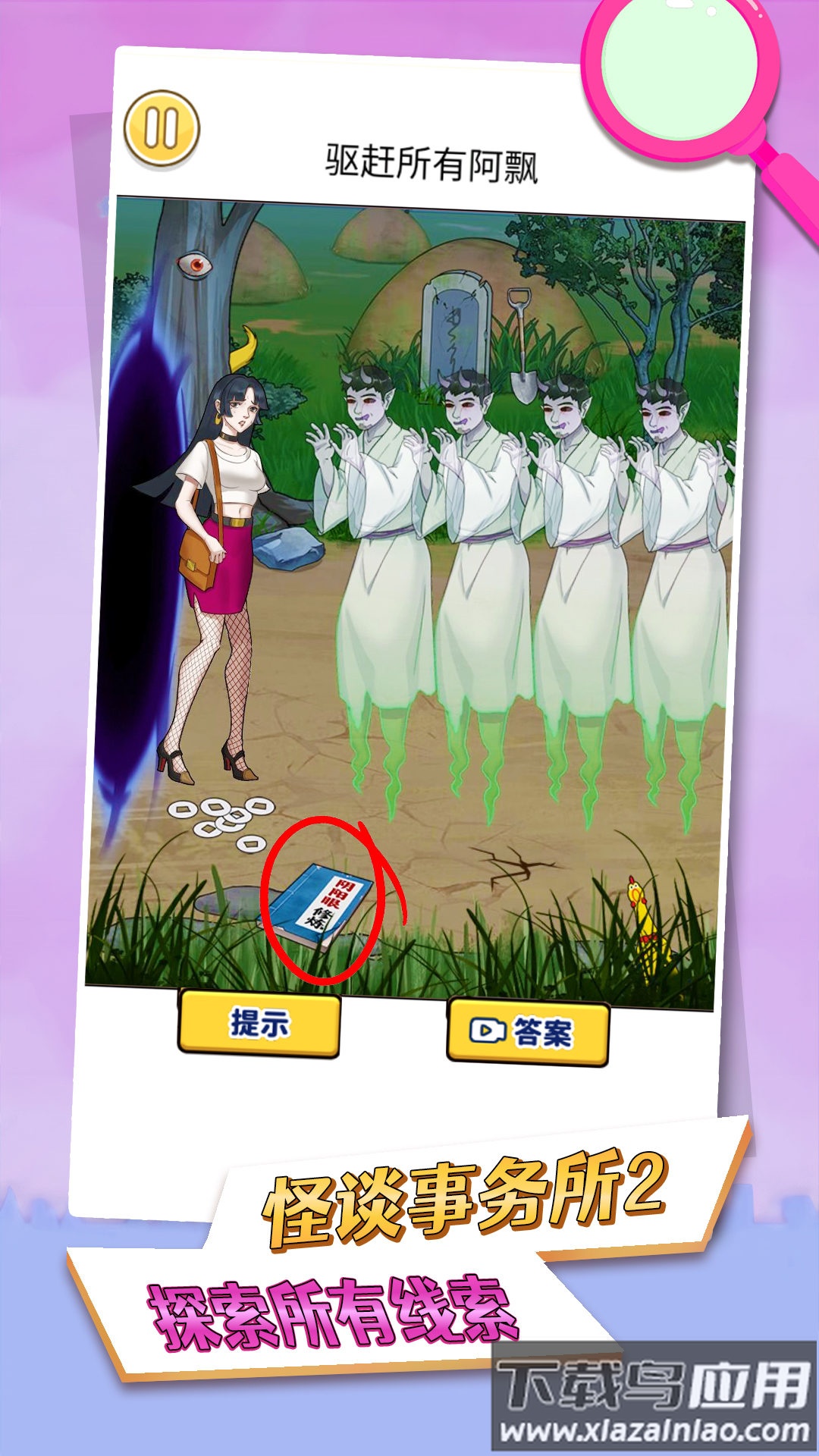 怪谈事务所2诡楼游戏完整版