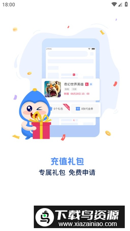 手游谷游戏盒官方手机版最新版截图2