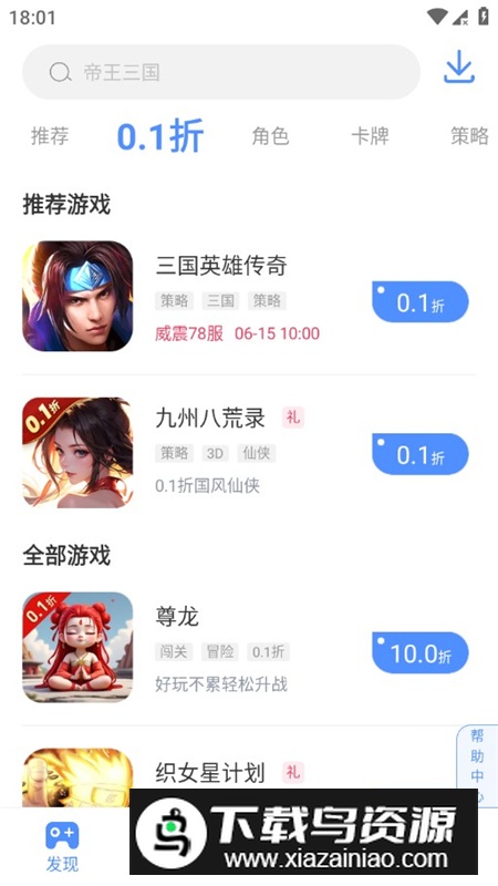 手游谷游戏盒官方手机版最新版截图6