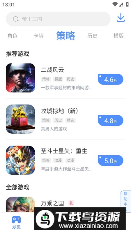 手游谷游戏盒官方手机版最新版截图8