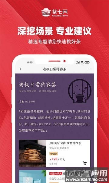 茶七网购茶平台最新版截图1